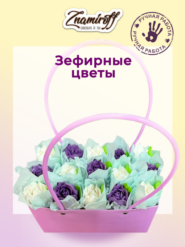№1   Сумка-корзинка с зефирными цветами 280г, Размер XL бело-сиреневые бутоны  в Королёве