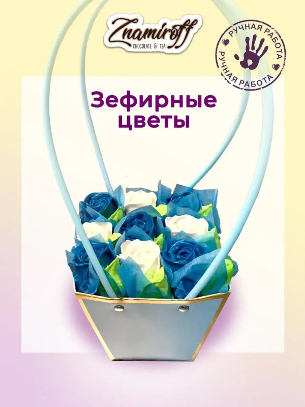 №1   Сумка-корзинка с зефирными цветами 270г, Размер М бело-голубые бутоны  в Королёве