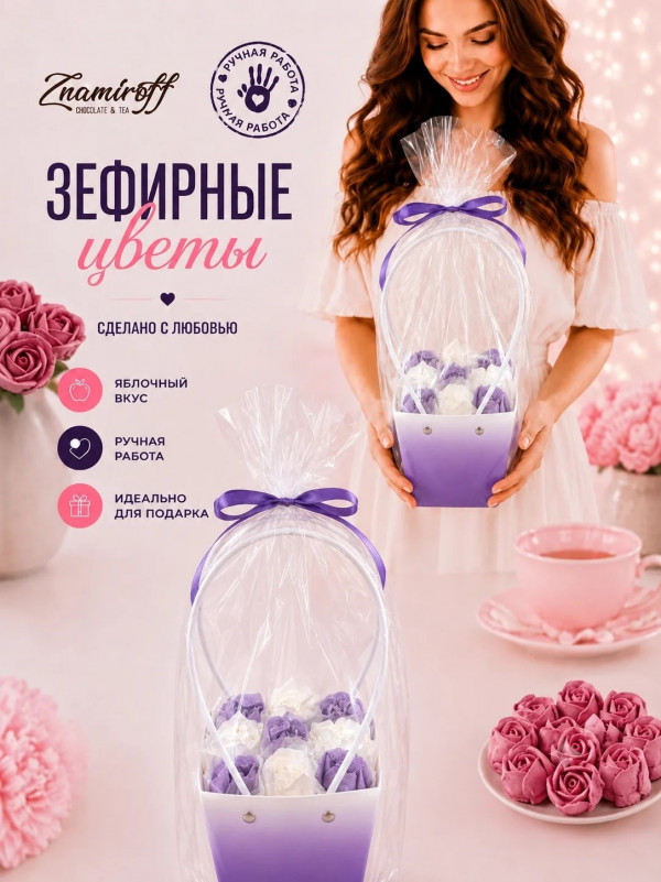 №1   Сумка-корзинка с зефирными цветами 150г, Размер М бело-сиреневые бутоны   в Королёве